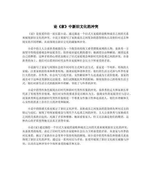 论《家》中新旧文化的冲突