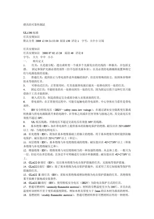 灯具的可靠性测试