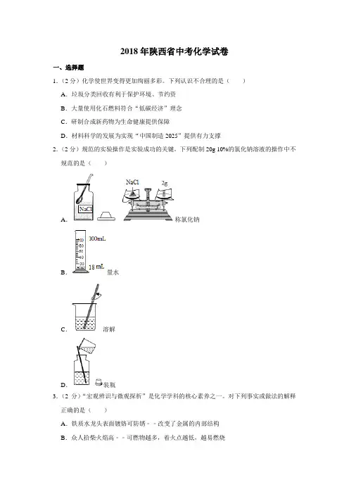 2018年陕西省中考化学试卷