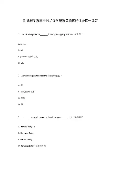 新课程学案高中同步导学答案英语选择性必修一江苏