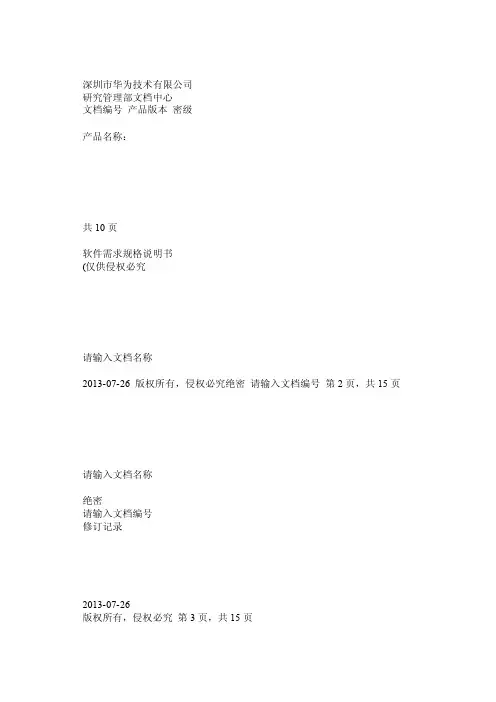 软件需求规格说明书模板