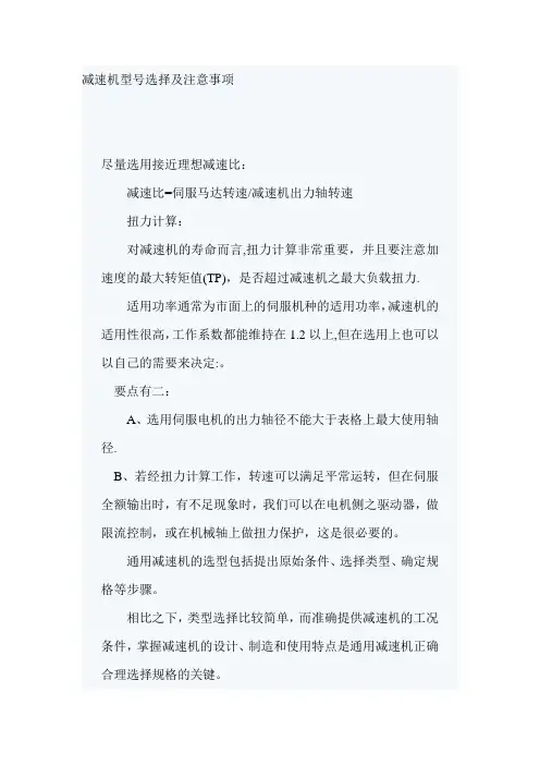 减速器型号选择及注意事项