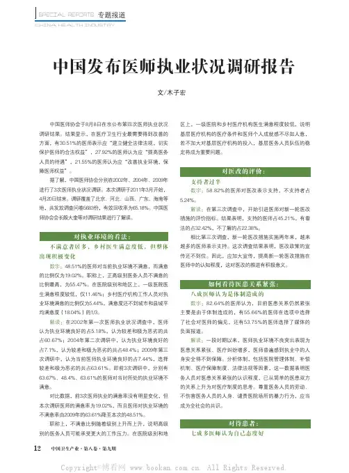 中国发布医师执业状况调研报告