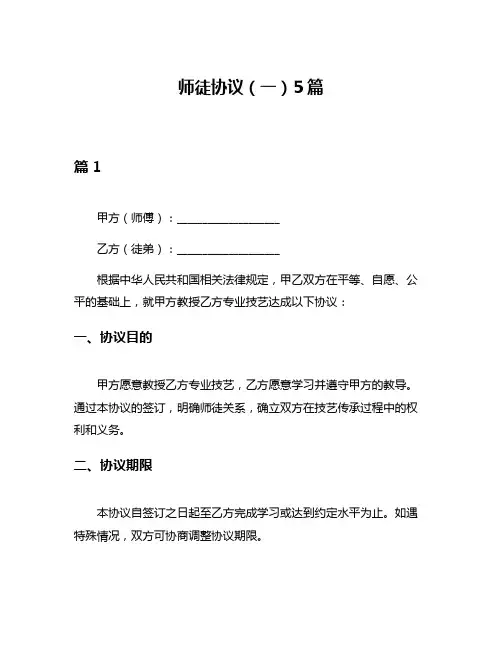 师徒协议(一)5篇