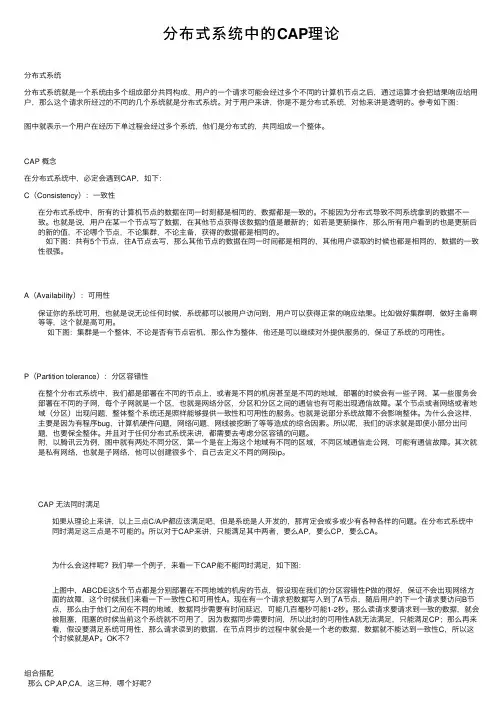 分布式系统中的CAP理论