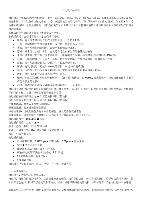 竹地板产品手册