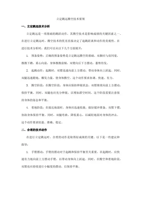 立定跳远腾空技术要领