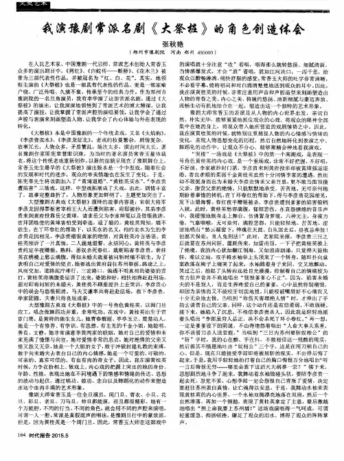 我演豫剧常派名剧《大祭桩》的角色创造体会