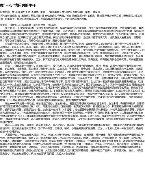 做“三心”情怀的班主任