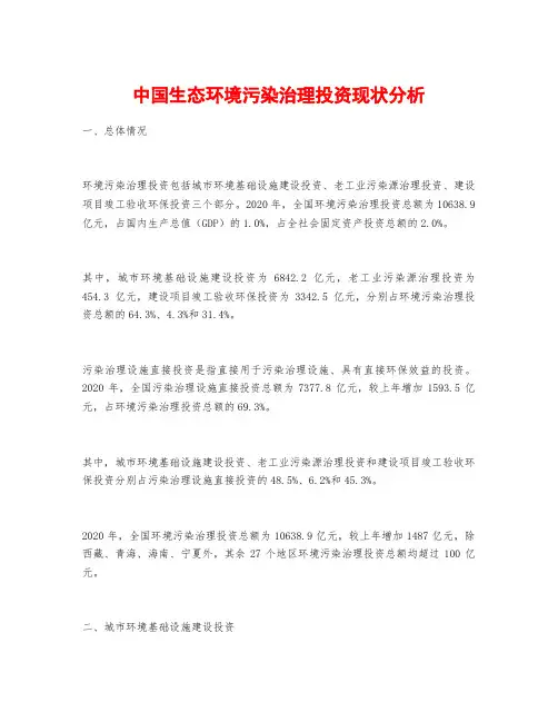 中国生态环境污染治理投资现状分析