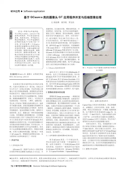 基于QCamera类的摄像头QT应用程序开发与后端图像处理
