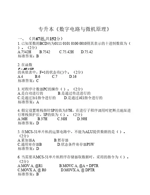 专升本《数字电路与微机原理》_试卷_答案