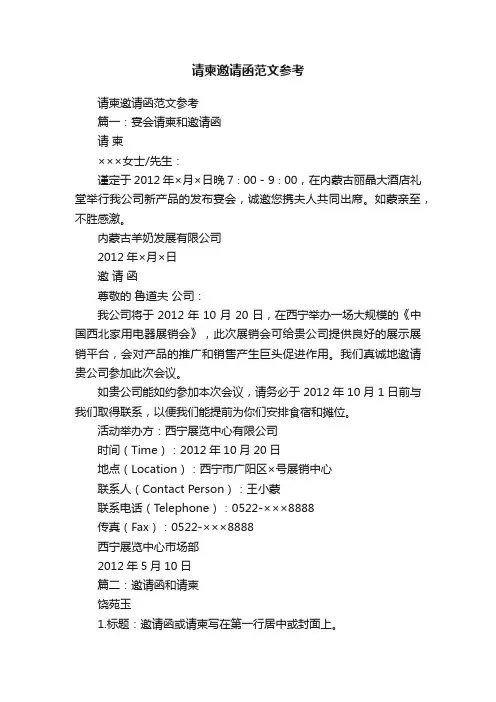 请柬邀请函范文参考