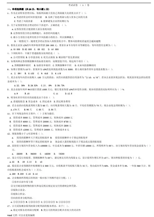 河北工程大学财务管理试卷