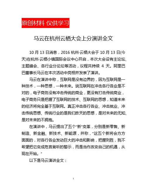 马云在杭州云栖大会上的演讲全文