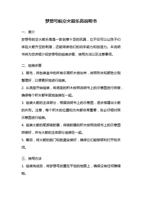 梦想号航空火箭乐高说明书