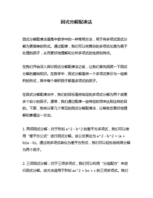 因式分解配凑法