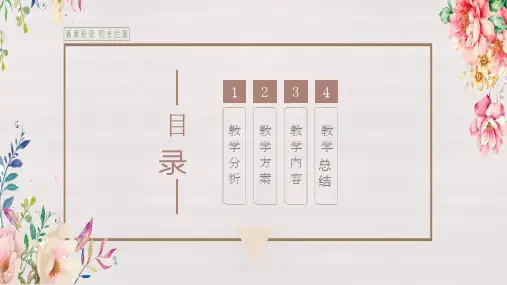可爱小清新教育培训机构通用免费ppt课件