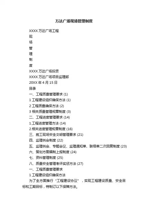 万达广场现场管理制度