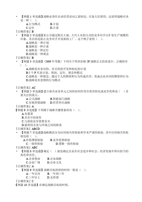 企业战略 管理选择题