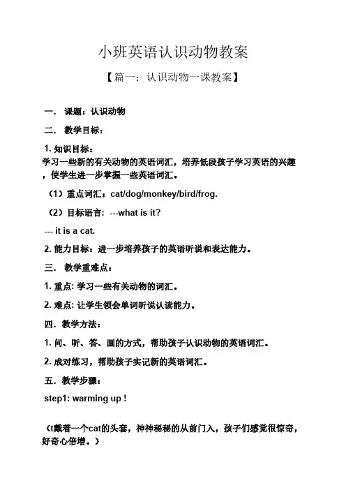 小班英语认识动物教案