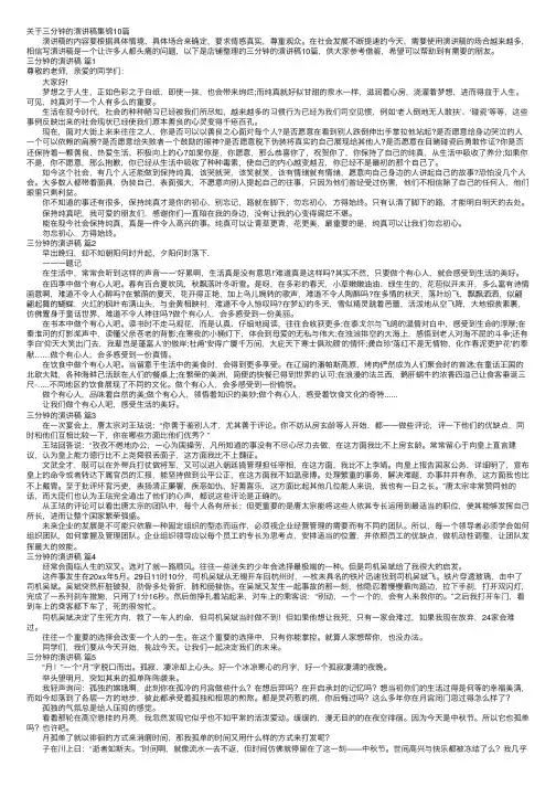 关于三分钟的演讲稿集锦10篇