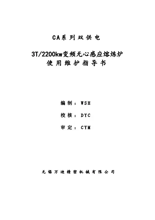 电炉使用说明书(WD)