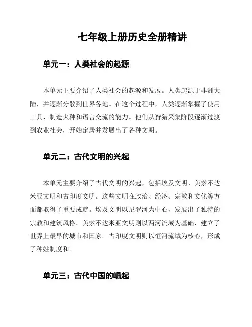 七年级上册历史全册精讲