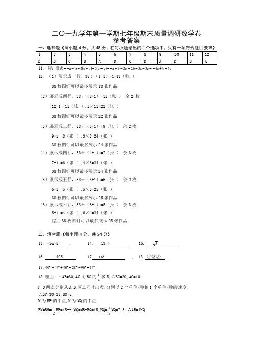 北仑区2019学年七年级上数学期末试卷参考答案评分标准