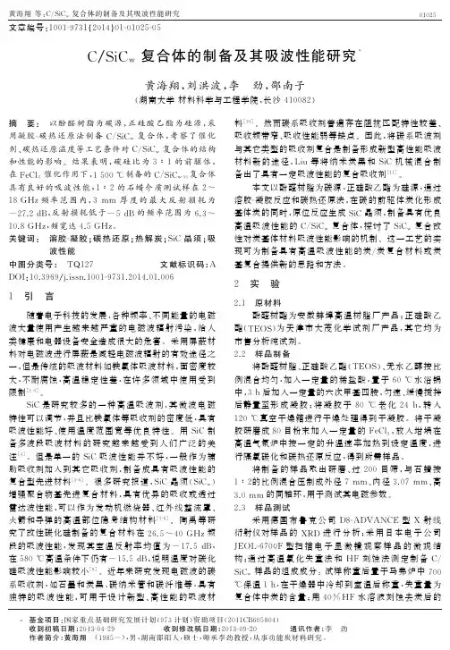 吸波材料