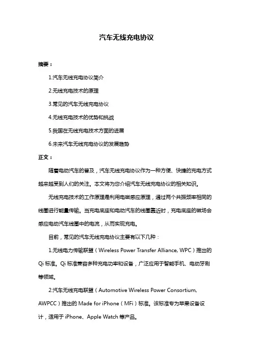 汽车无线充电协议