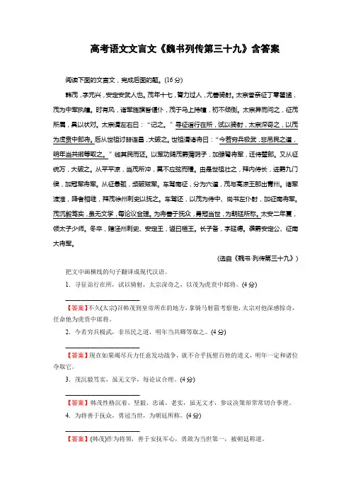 高考语文文言文《魏书列传第三十九》含答案