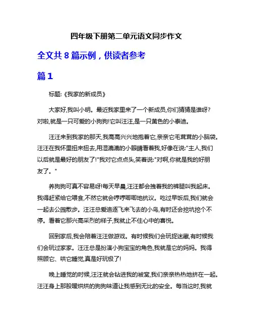 四年级下册第二单元语文同步作文