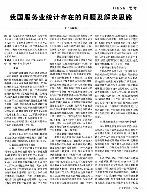 我国服务业统计存在的问题及解决思路