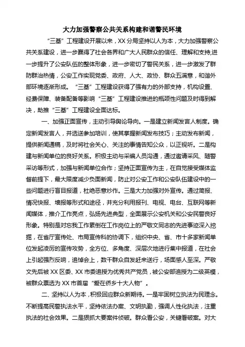 大力加强警察公共关系构建和谐警民环境