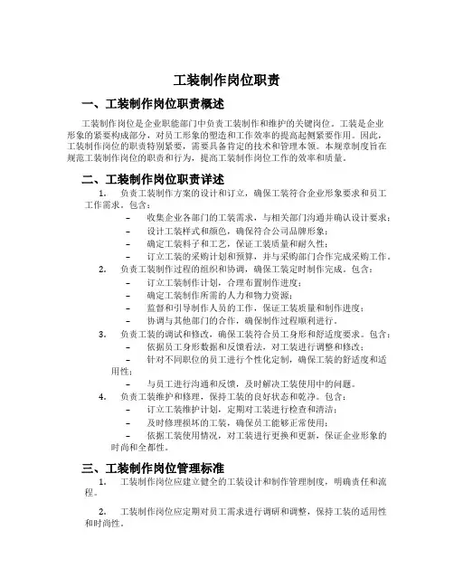 工装制作岗位职责