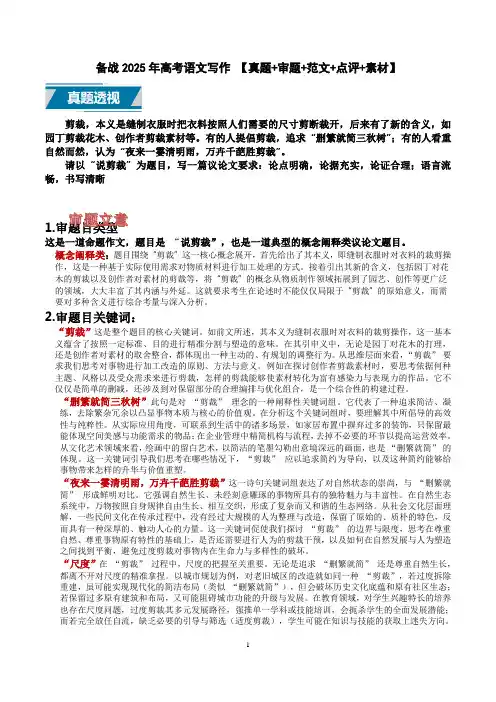 备战2025年高考语文写作(二)【真题+审题+范文+点评+素材】