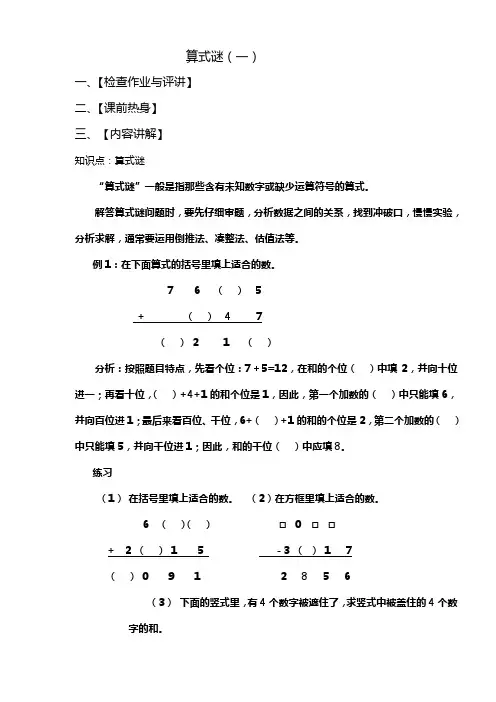 四年级奥数算式谜