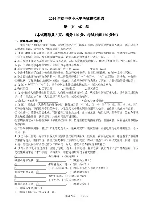 2024年湖北省初中学业水平考试模拟训练语文试卷(含答案)