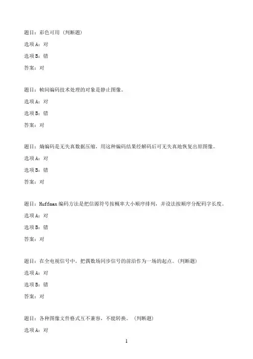 国开作业多媒体技术基础-季学期第二次形考（25分，不需要人工批阅）29参考（含答案）