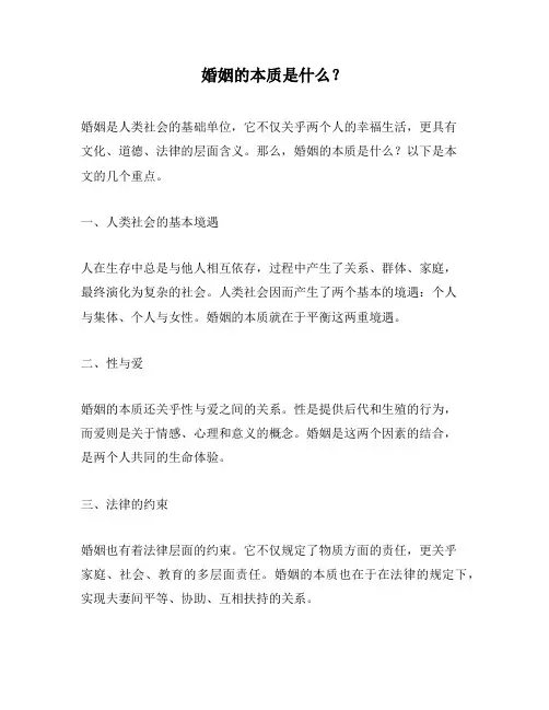 婚姻的本质是什么？