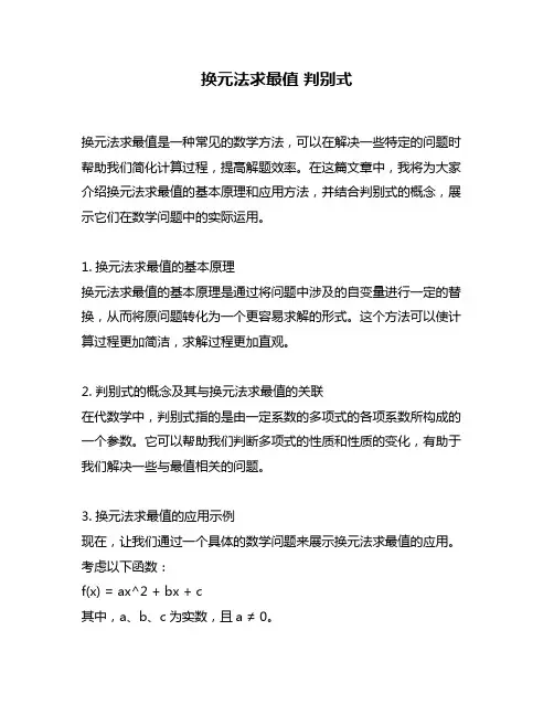 换元法求最值 判别式