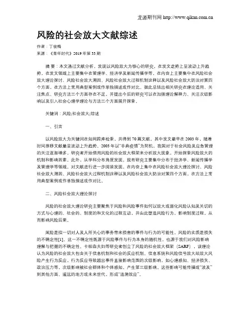风险的社会放大文献综述