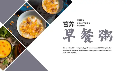 早餐美味粥五谷杂粮食物餐模板