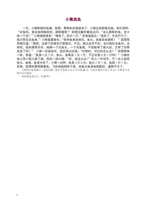 中小学主题班会方案 小熊卖鱼 - 精编.docx