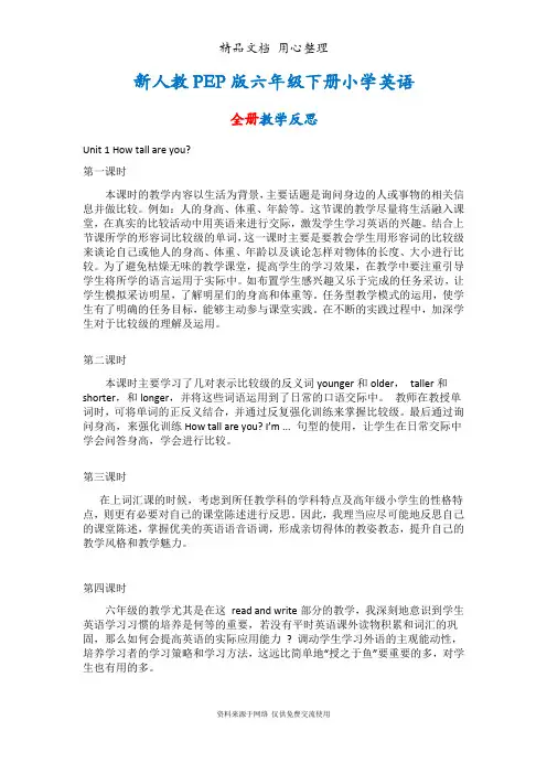 新人教PEP版六年级下册小学英语全册教学反思