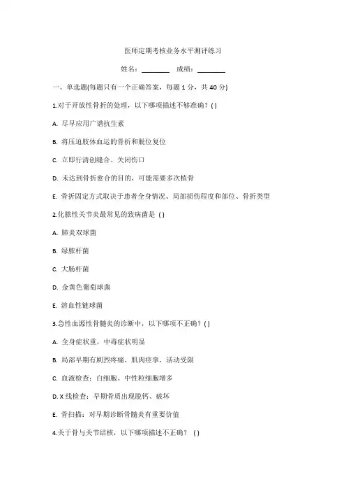 医师定期考核业务水平测评练习