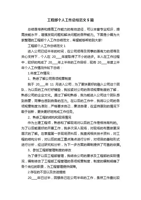 工程部个人工作总结范文5篇