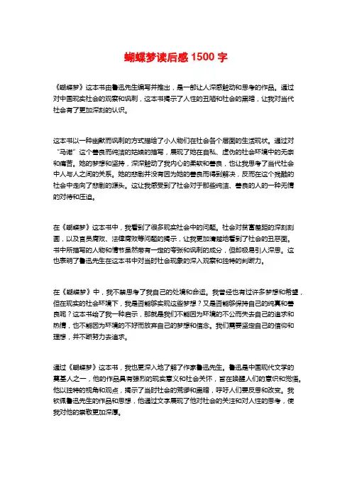 蝴蝶梦读后感