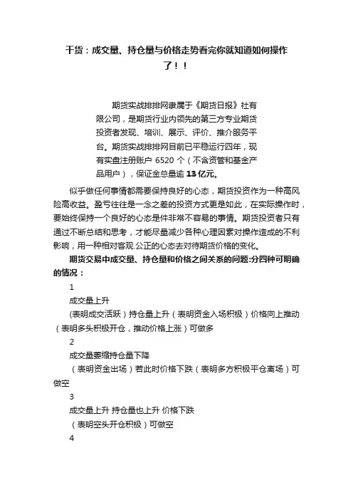 干货：成交量、持仓量与价格走势看完你就知道如何操作了！！